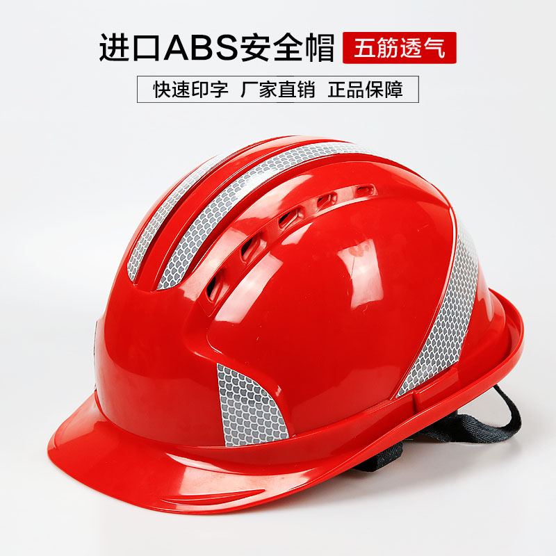 （FX-12-3M）五筋透气（反光条）ABS安全帽