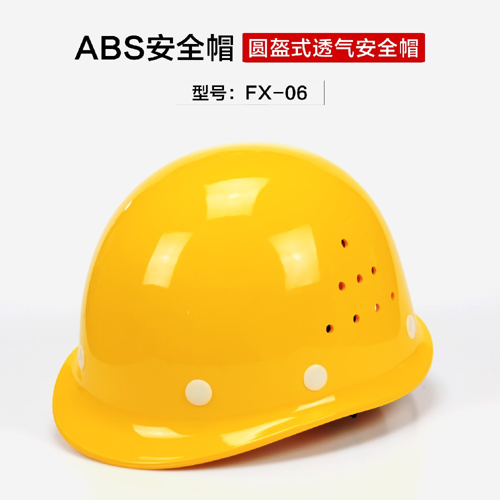 （FX-06）圆盔式透气ABS安全帽