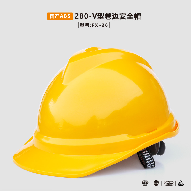 （FX-26）280-V卷安全帽